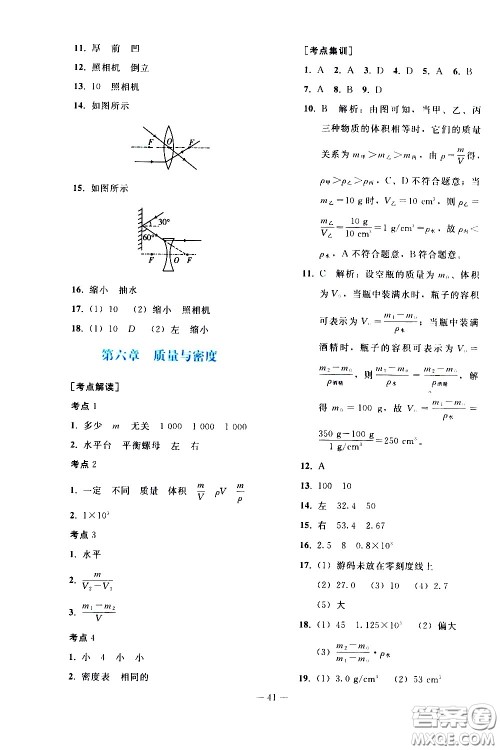 人民教育出版社2021同步轻松练习物理九年级总复习人教版答案