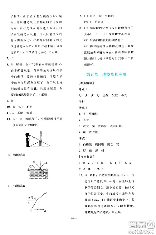 人民教育出版社2021同步轻松练习物理九年级总复习人教版答案