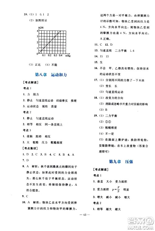 人民教育出版社2021同步轻松练习物理九年级总复习人教版答案