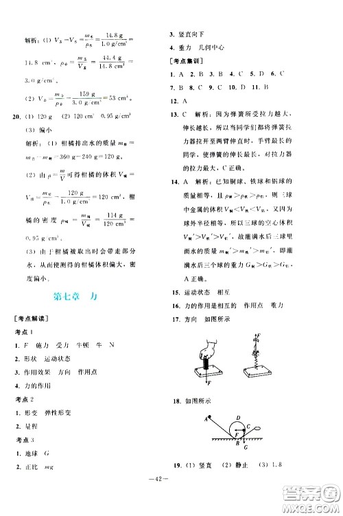 人民教育出版社2021同步轻松练习物理九年级总复习人教版答案