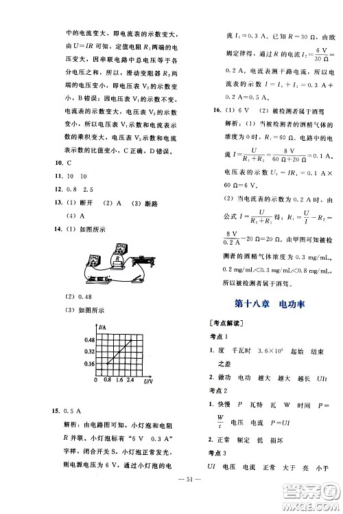 人民教育出版社2021同步轻松练习物理九年级总复习人教版答案