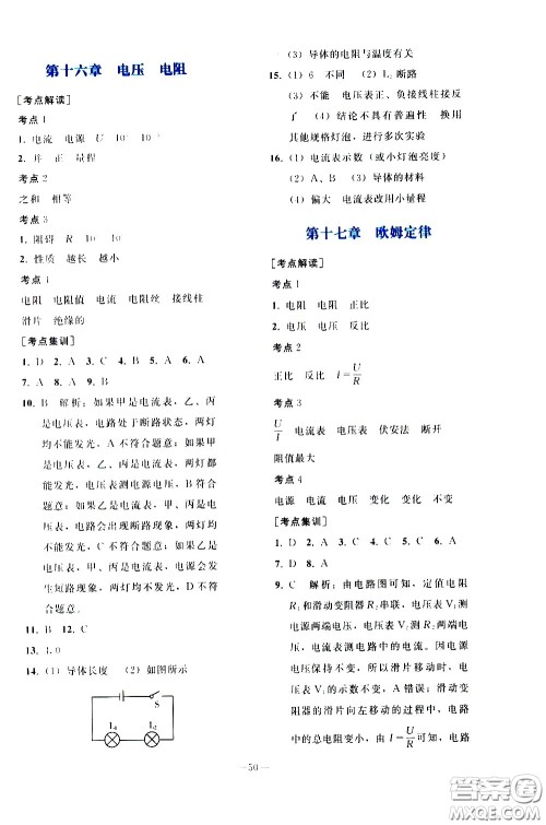 人民教育出版社2021同步轻松练习物理九年级总复习人教版答案