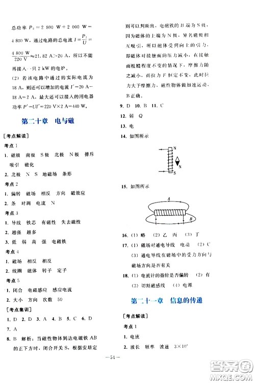 人民教育出版社2021同步轻松练习物理九年级总复习人教版答案