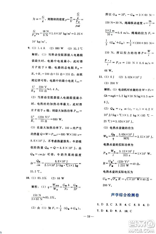 人民教育出版社2021同步轻松练习物理九年级总复习人教版答案