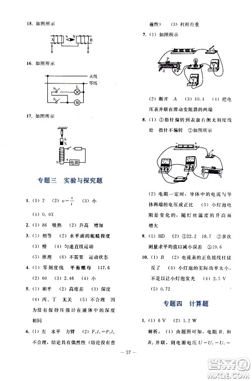 人民教育出版社2021同步轻松练习物理九年级总复习人教版答案