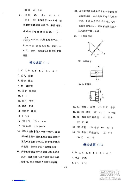 人民教育出版社2021同步轻松练习物理九年级总复习人教版答案