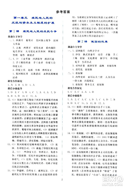 人民教育出版社2021同步轻松练习世界历史九年级下册人教版答案