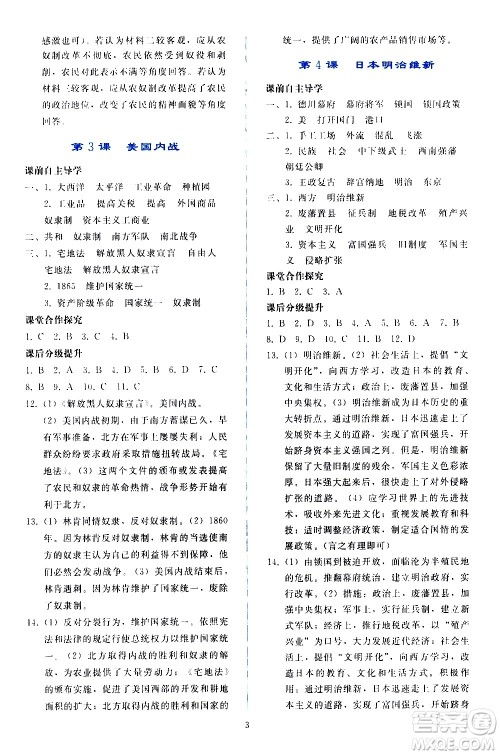 人民教育出版社2021同步轻松练习世界历史九年级下册人教版答案