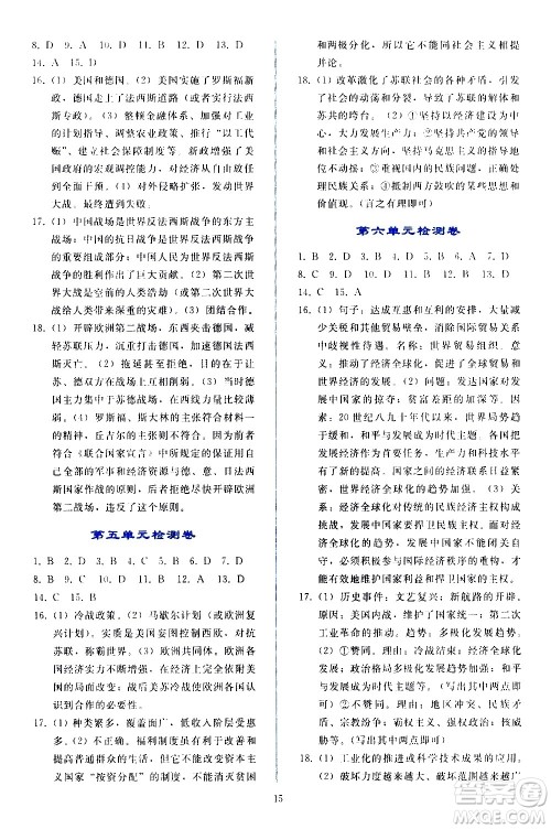 人民教育出版社2021同步轻松练习世界历史九年级下册人教版答案