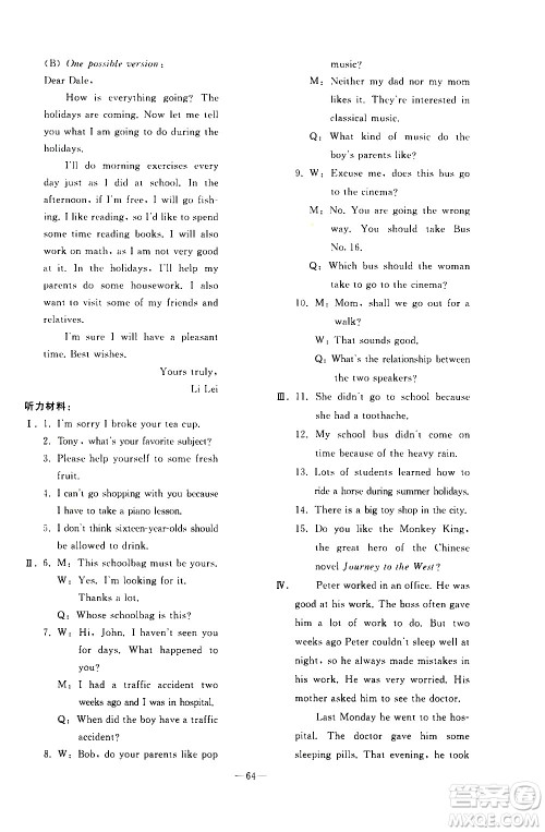 人民教育出版社2021同步轻松练习英语九年级总复习人教版答案