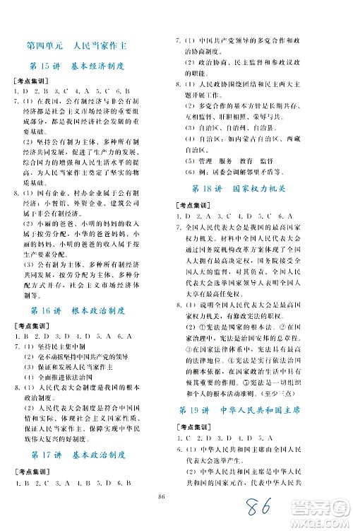 人民教育出版社2021同步轻松练习道德与法治九年级总复习人教版答案