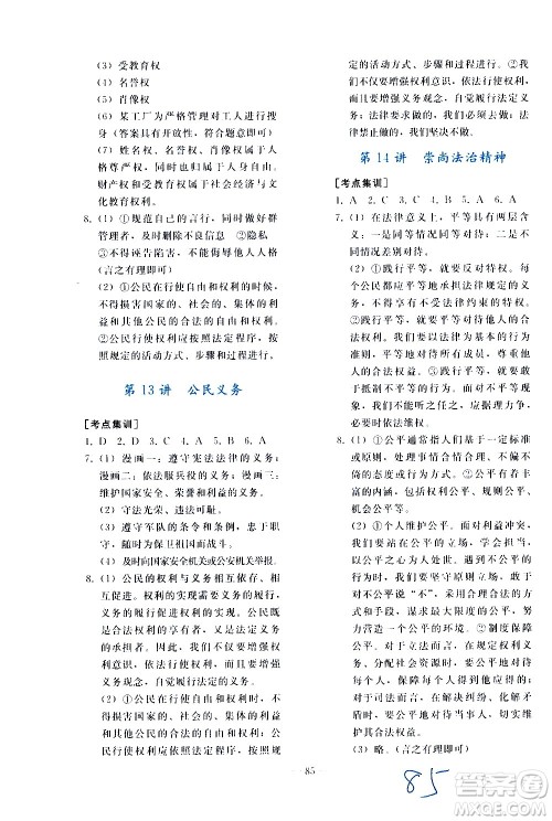 人民教育出版社2021同步轻松练习道德与法治九年级总复习人教版答案