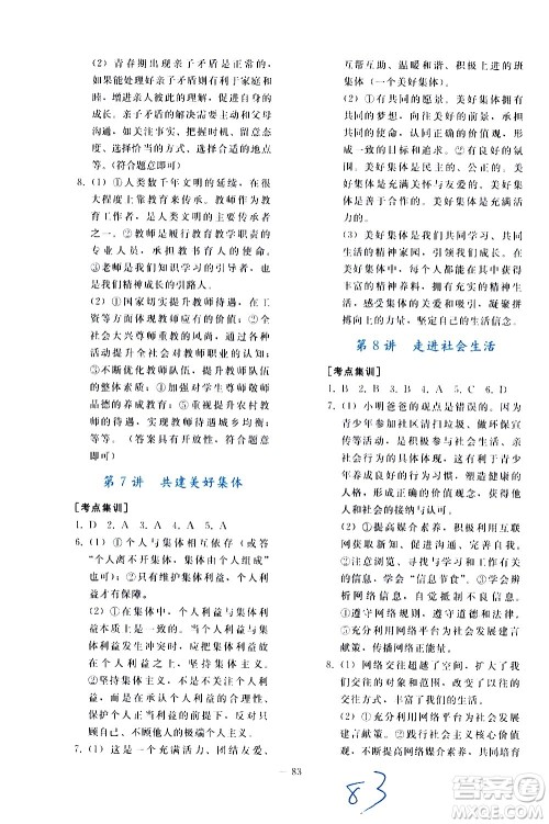 人民教育出版社2021同步轻松练习道德与法治九年级总复习人教版答案