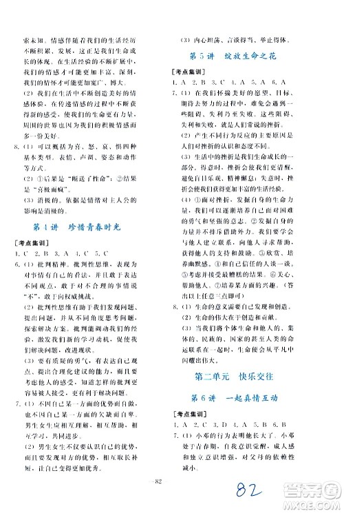 人民教育出版社2021同步轻松练习道德与法治九年级总复习人教版答案