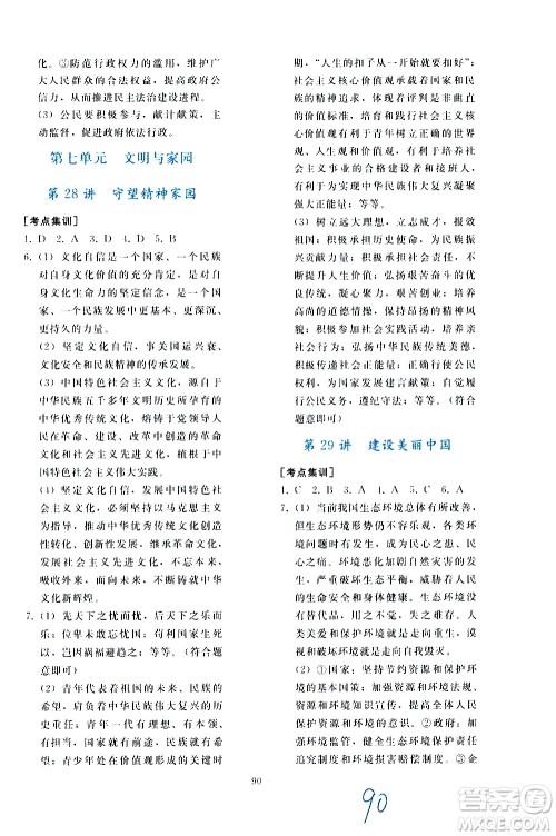 人民教育出版社2021同步轻松练习道德与法治九年级总复习人教版答案