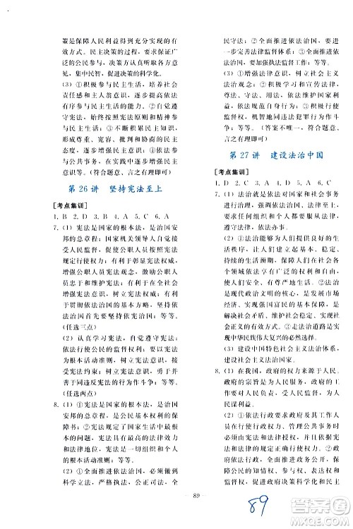 人民教育出版社2021同步轻松练习道德与法治九年级总复习人教版答案