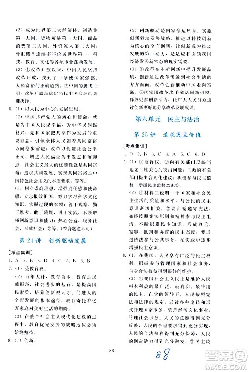 人民教育出版社2021同步轻松练习道德与法治九年级总复习人教版答案
