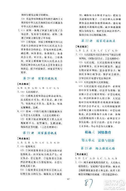 人民教育出版社2021同步轻松练习道德与法治九年级总复习人教版答案