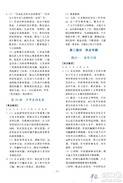 人民教育出版社2021同步轻松练习道德与法治九年级总复习人教版答案