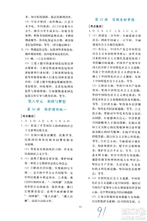 人民教育出版社2021同步轻松练习道德与法治九年级总复习人教版答案