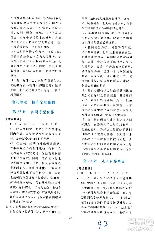 人民教育出版社2021同步轻松练习道德与法治九年级总复习人教版答案