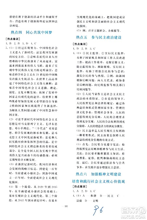 人民教育出版社2021同步轻松练习道德与法治九年级总复习人教版答案