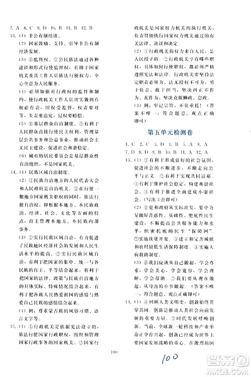 人民教育出版社2021同步轻松练习道德与法治九年级总复习人教版答案