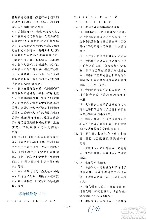 人民教育出版社2021同步轻松练习道德与法治九年级总复习人教版答案 人民教育出版社2021同步轻松练习道德与法治九年级总复习人教版答案