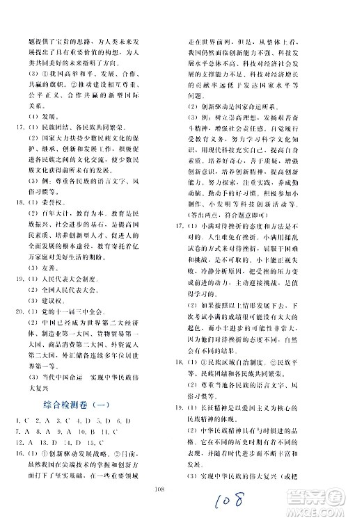 人民教育出版社2021同步轻松练习道德与法治九年级总复习人教版答案