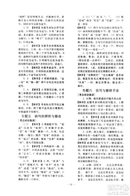 人民教育出版社2021同步轻松练习语文九年级总复习人教版答案