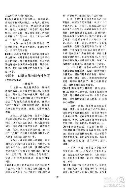 人民教育出版社2021同步轻松练习语文九年级总复习人教版答案