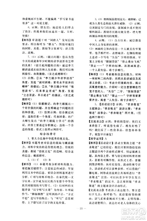 人民教育出版社2021同步轻松练习语文九年级总复习人教版答案