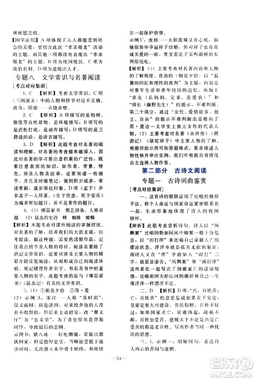 人民教育出版社2021同步轻松练习语文九年级总复习人教版答案