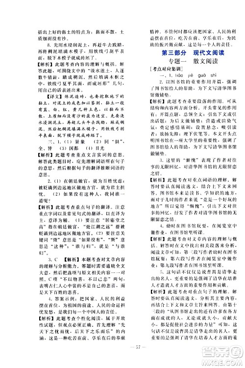 人民教育出版社2021同步轻松练习语文九年级总复习人教版答案