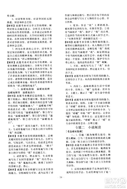 人民教育出版社2021同步轻松练习语文九年级总复习人教版答案