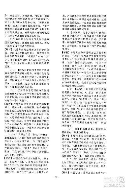 人民教育出版社2021同步轻松练习语文九年级总复习人教版答案