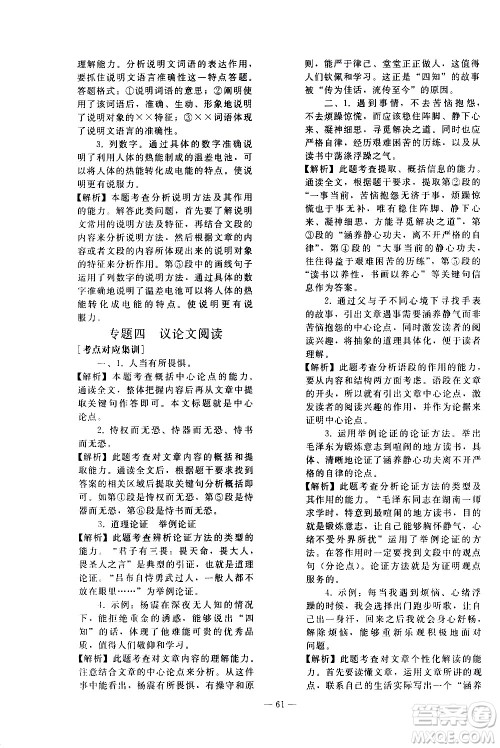 人民教育出版社2021同步轻松练习语文九年级总复习人教版答案