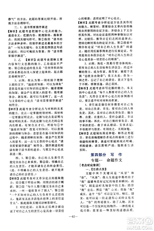 人民教育出版社2021同步轻松练习语文九年级总复习人教版答案