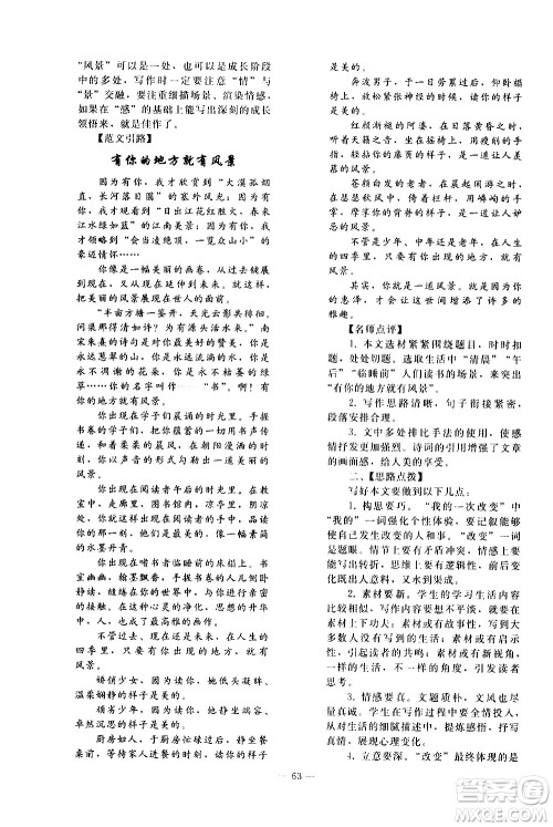人民教育出版社2021同步轻松练习语文九年级总复习人教版答案