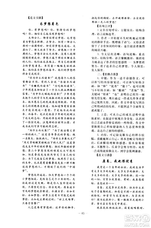 人民教育出版社2021同步轻松练习语文九年级总复习人教版答案