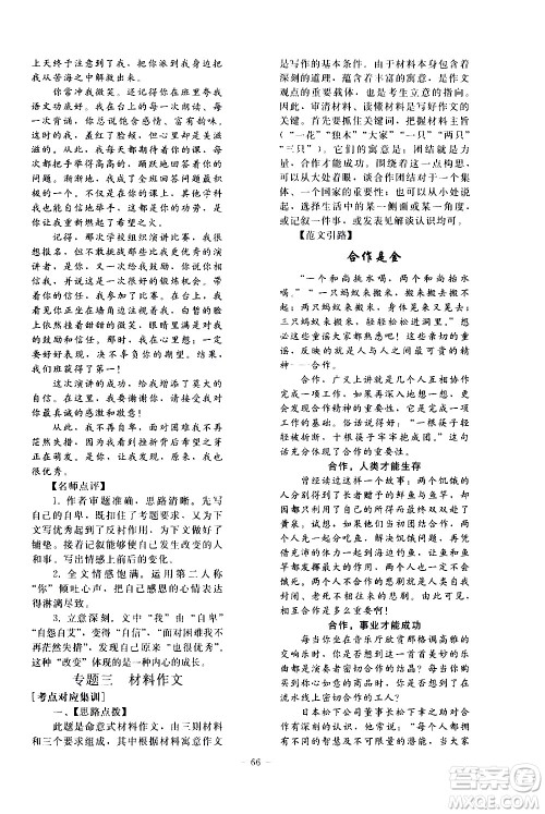 人民教育出版社2021同步轻松练习语文九年级总复习人教版答案