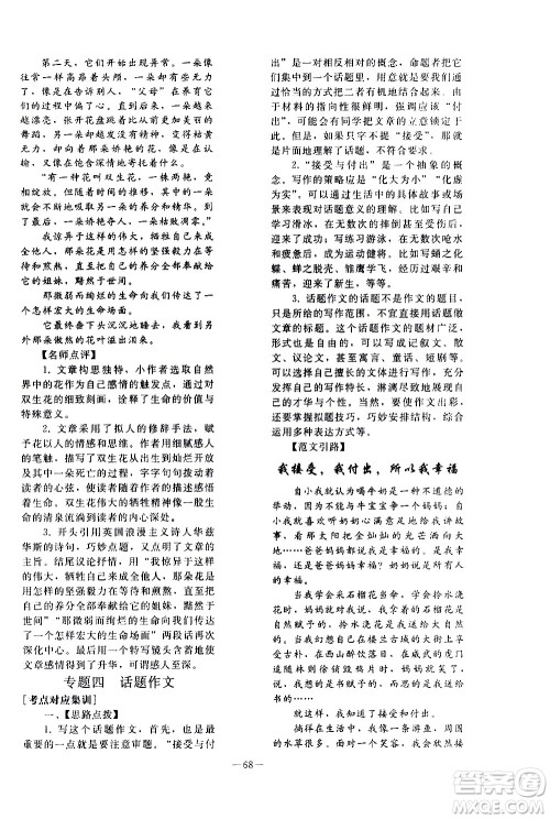 人民教育出版社2021同步轻松练习语文九年级总复习人教版答案