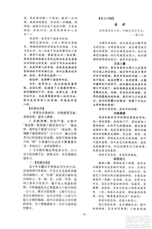 人民教育出版社2021同步轻松练习语文九年级总复习人教版答案