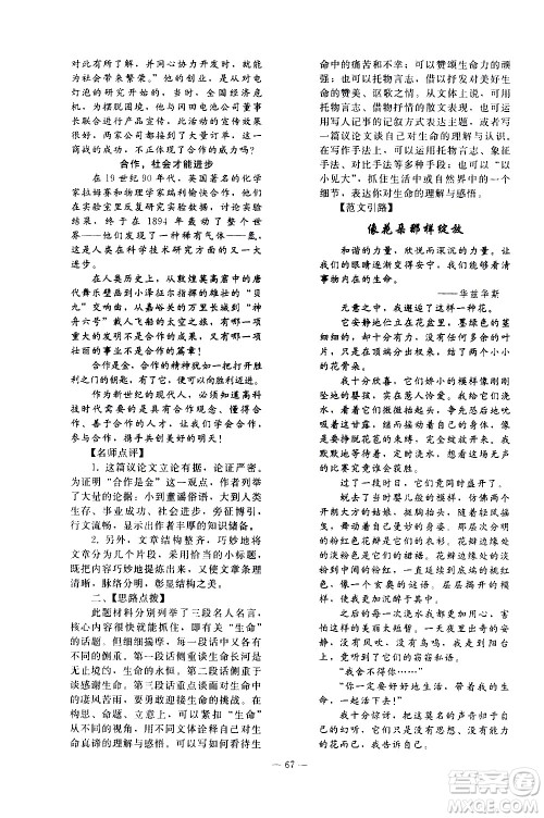 人民教育出版社2021同步轻松练习语文九年级总复习人教版答案