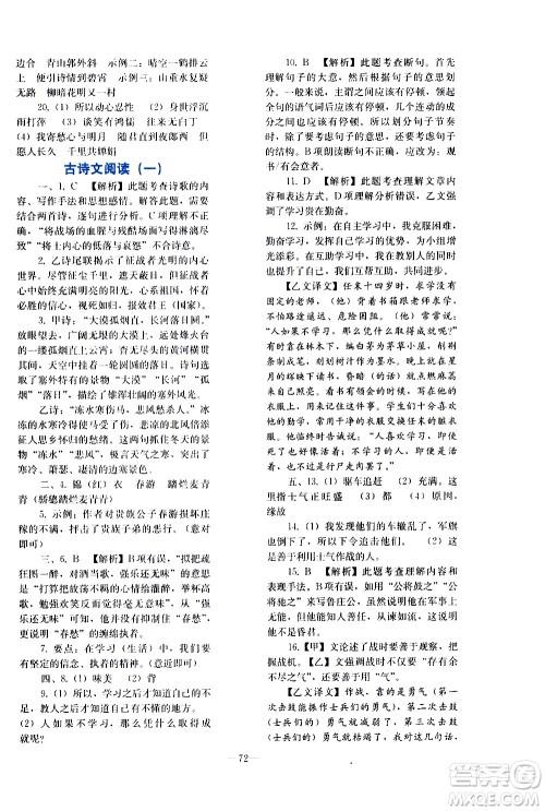 人民教育出版社2021同步轻松练习语文九年级总复习人教版答案