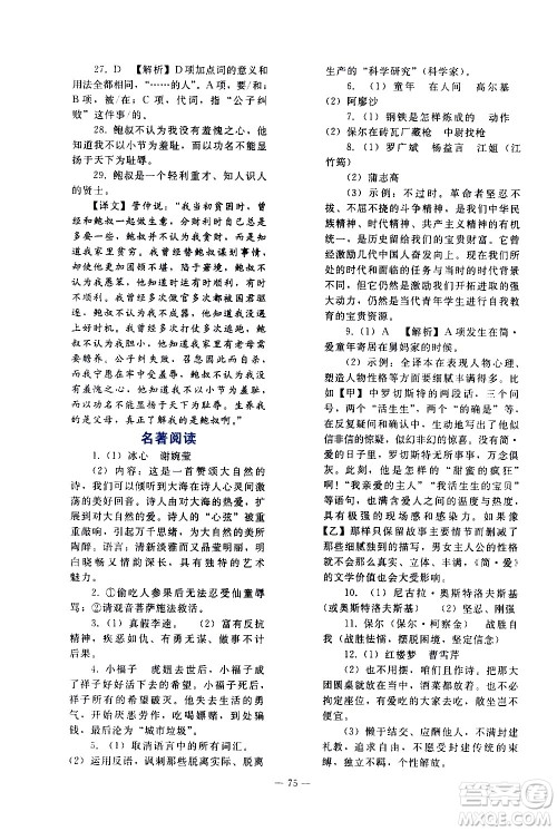人民教育出版社2021同步轻松练习语文九年级总复习人教版答案