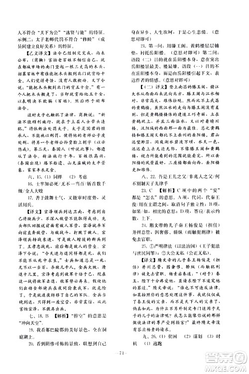 人民教育出版社2021同步轻松练习语文九年级总复习人教版答案