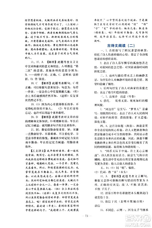 人民教育出版社2021同步轻松练习语文九年级总复习人教版答案