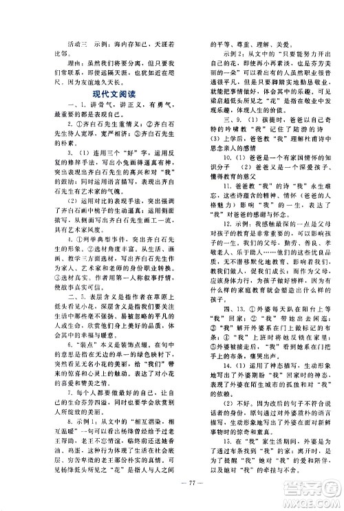 人民教育出版社2021同步轻松练习语文九年级总复习人教版答案