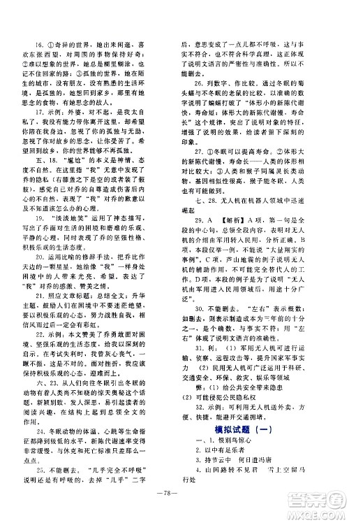 人民教育出版社2021同步轻松练习语文九年级总复习人教版答案